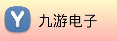 九游电子 Logo